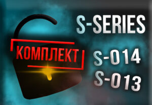 2 в 1 [Курс S-013 + Курс S-014] (скидка 200 р.)